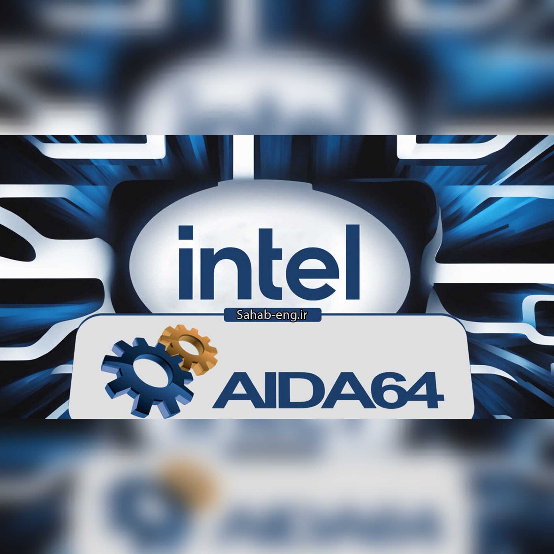 نقد و بررسی AIDA64 | پیشرفت‌های جدید در پردازنده‌های اینتل
